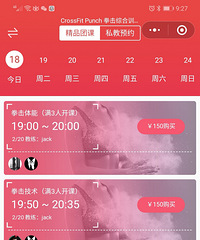 Crossfit PUNCH拳击综合训练馆 拳击团课年卡