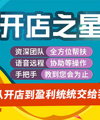 你们谁有在开店之星开过网店啊 那些是骗人的吗