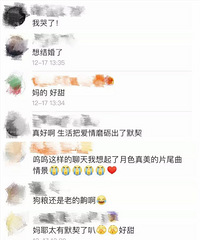 日本一对相处10年的夫妻聊天记录曝光,恋爱的酸臭味!