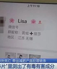 吃减肥药同时吃了微商送的“效果超猛”的“日本营养片” 人没了