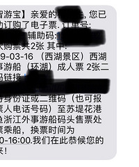 (西湖景区)西湖外事游船(环湖)成人票转卖