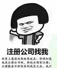 注册公司时应该注意哪些事项?