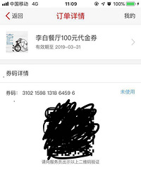 李白餐厅100元代金券