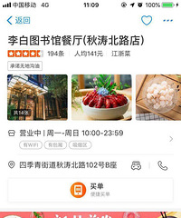 李白餐厅100元代金券
