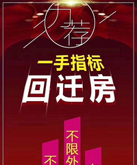 深圳碧桂园回迁房 无需名额买房 深圳置业好时机