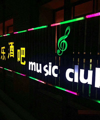音乐酒吧低价转让