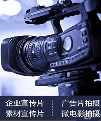视频制作团队承接各类视频宣传拍摄制作业务