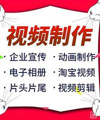视频制作团队承接各类视频宣传拍摄制作业务