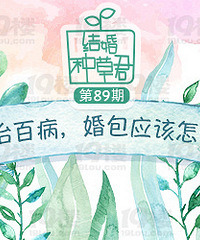 结婚种草君NO.89!“包”治百病,婚包应该怎么选