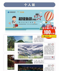 【商家快报】建行超级旅游护照,100元得价值2311元门票