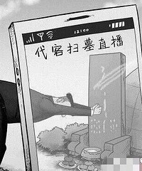 不下跪?#24739;?#21741;£¬用视频直播帮人扫墓£¬你会选择这种云扫墓吗