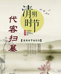 不下跪?#24739;?#21741;£¬用视频直播帮人扫墓£¬你会选择这种云扫墓吗