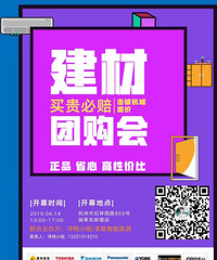 杭州线下建材团购会