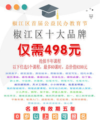 哇哇哇,椒江首届公益民办教育节隆重启幕!