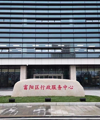 富阳区民政局结婚登记处搬家啦~