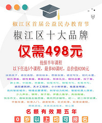 哇哇哇,椒江首届公益民办教育节隆重启幕!