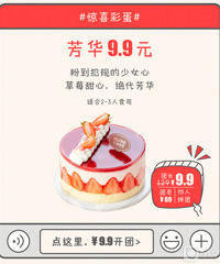 【幸福西饼】9.9团原价139草莓蛋糕