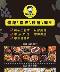 网红美食,诚招合伙人