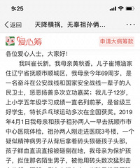 奶奶带孙子去医院无故被打 住院只需7万筹70万?家属回应…