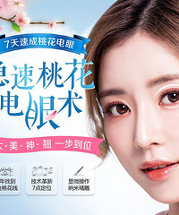 中家医家庭医生整形刘兵:急速桃花电眼术帮你重塑迷人眼眸