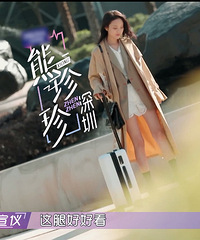 有男友还参加恋爱节目是咋想的?