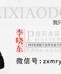 pst面部提升李晓东在哪里做?