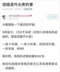 头疼!萧山姑娘晒结婚开销,过来人却说:这只是开始...