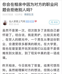 事业编、收入可观的杭州小伙,相亲多次悲剧!就因为他的职业是...