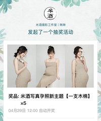 免费拍孕照,一起来参加吧