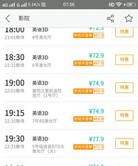 出售富阳东方茂新世界复仇者联盟电影票45一张