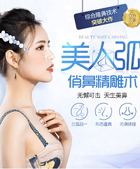 中家医家庭医生刘中策大告密:"美人弧·俏鼻精雕术"