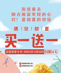 【商家快报】肯德基吮指原味鸡?#40092;?#34507;挞黄金鸡块买一送一