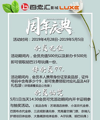 【滨江百老汇】2周岁店庆活动集锦