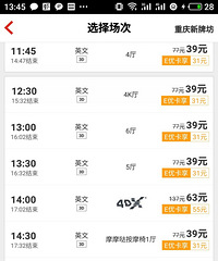 重庆所有CGV电影票,不管什么厅什么电影,都是30元一张,