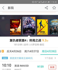 转让万象城百丽宫复仇者联盟IMX电影票2张