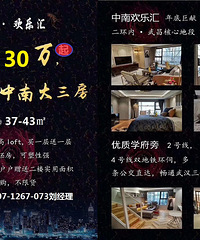中南欢乐汇loft在哪里?地段怎么样?梅苑小区复式公寓能投资吗?