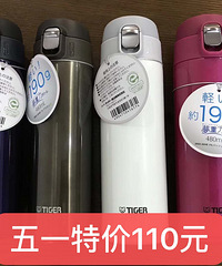 五一特价,一年就一次机会,膳魔师 虎牌保温杯