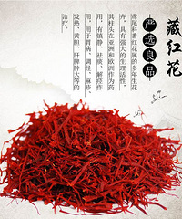 藏红花的功效和作用及吃法你都清楚吗
