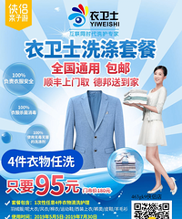 【衣卫士洗护套餐】95元=4件,顺丰上门取件