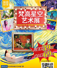 39元起网红展 | 杭州梵高星空艺术展火爆继续