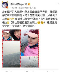 李小璐取关PGOne 还去了贾乃亮最爱的香山