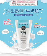 Beauty Buffet 泰国Q10浓密牛奶洗面奶 100ml