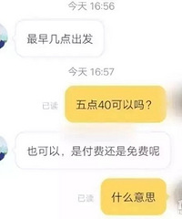 摸腿就免单?知名平台网约车司机与女大学生聊天记录曝光!