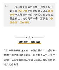 (发福利)国货刷屏潮背后,这些品牌正在崛起……