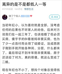 杭州小伙:离异的是不是低人一等?大家怎么看待像我这样的?