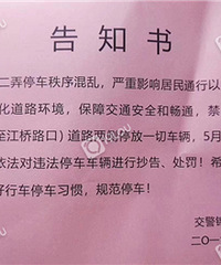 注意!江桥二弄从今天起停车严管
