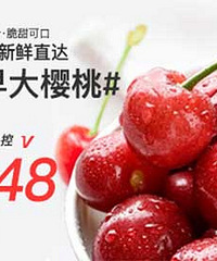 连续2年好评如潮烟台大樱桃来啦!