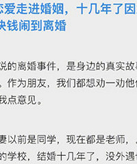 结婚十几年为了1000块钱闹到离婚