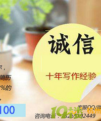 专业代做简历网站