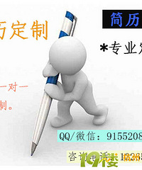 专业简历制作服务
